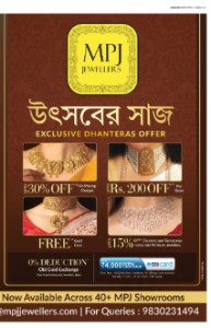 উৎসবের সাজ 